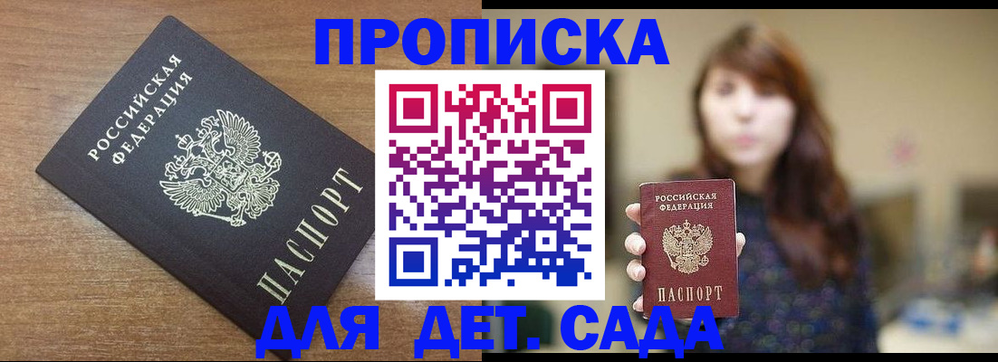 прописка поиск в Заринске