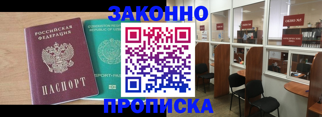 прописка в квартире в Заринске