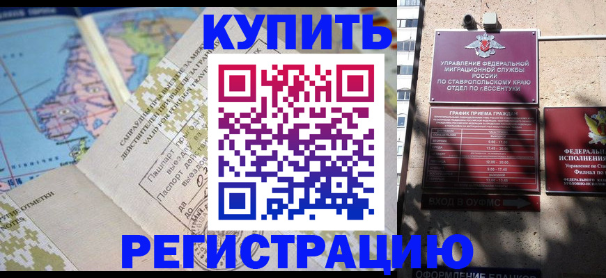 прописка паспорт в Заринске