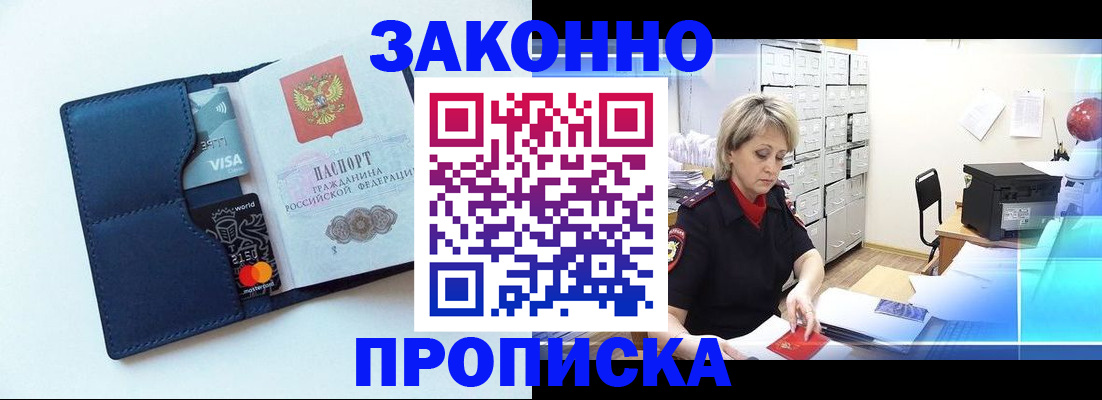 временная регистрация в квартире в Заринске