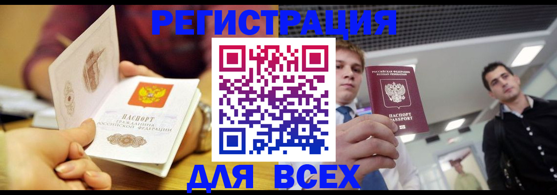 временная прописка в Заринске