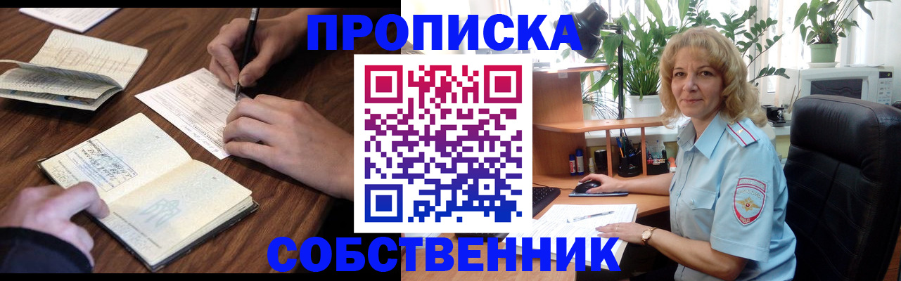 прописка регистрация в Заринске